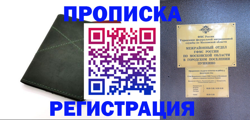 прописка в квартире в Бокситогорске