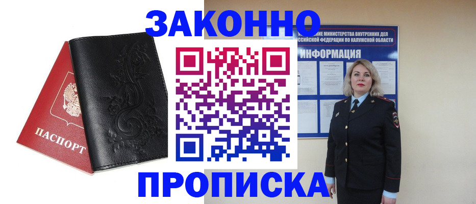 прописка гарантия в Бокситогорске