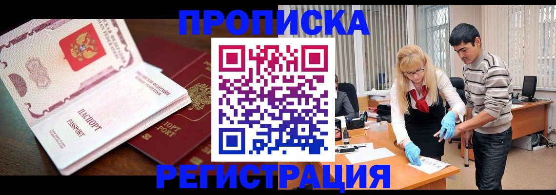 временная регистрация купить в Бокситогорске